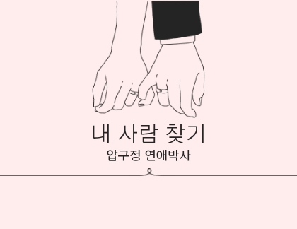 내 사람 찾기