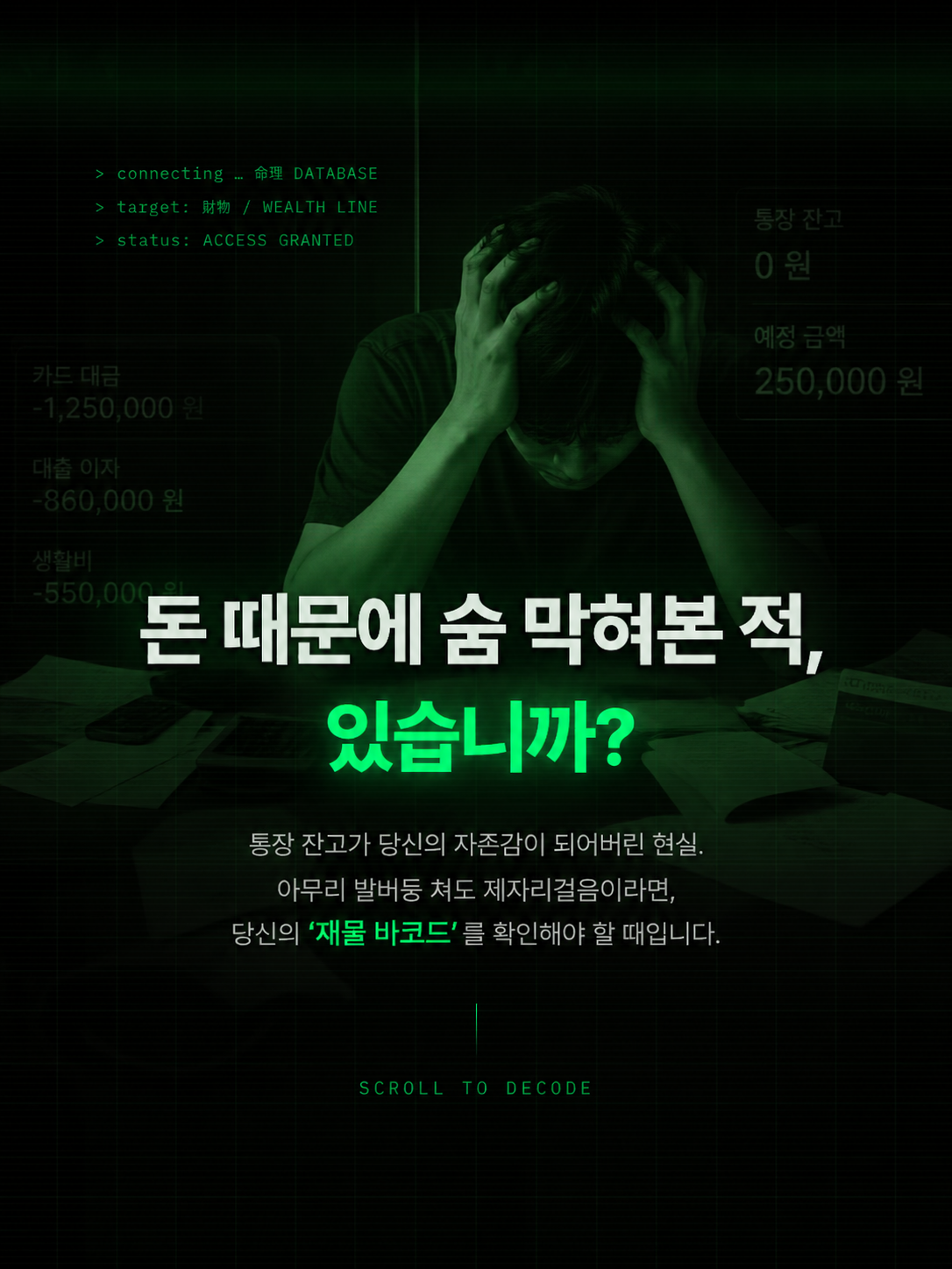재물운세