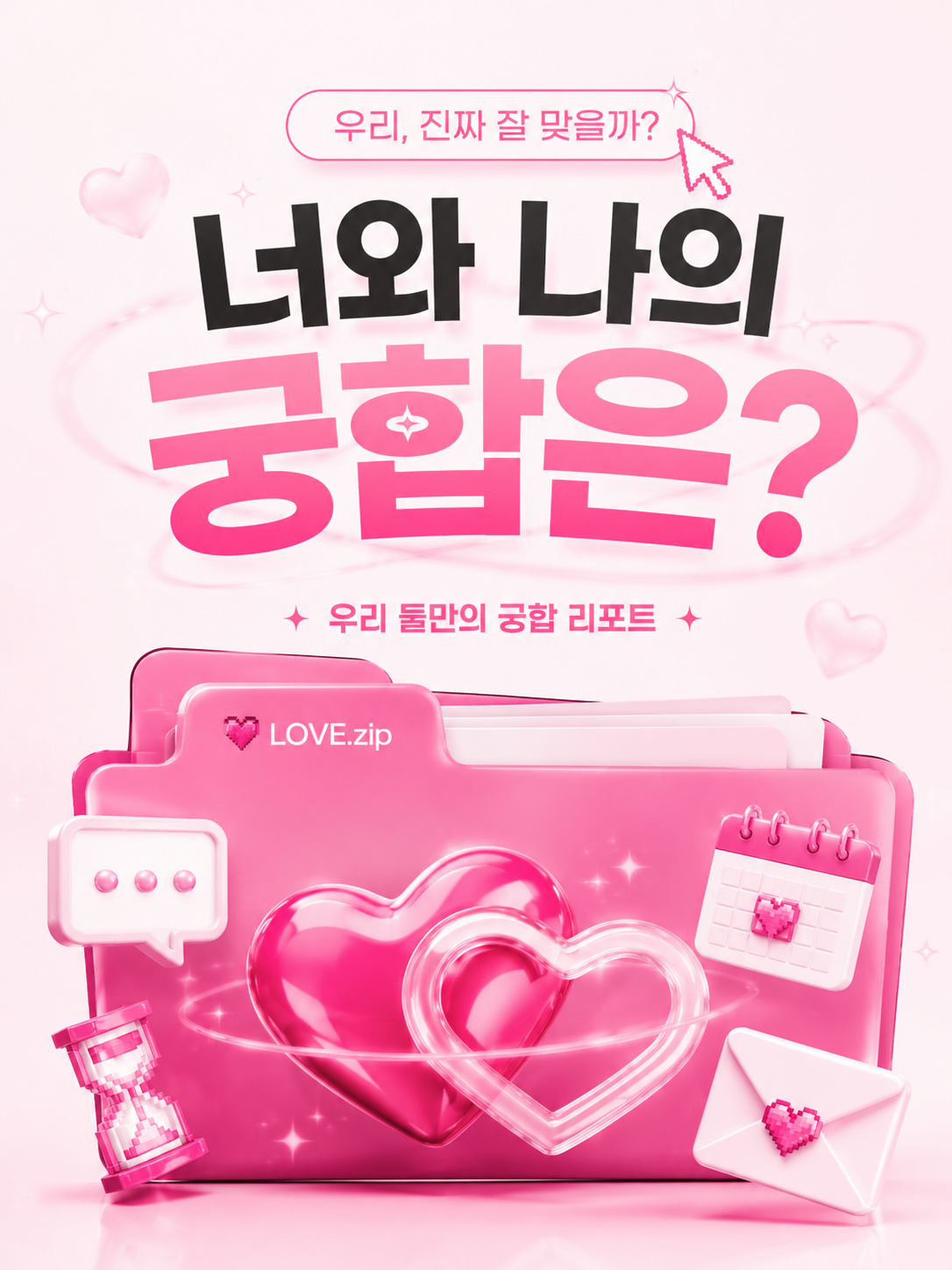 궁합사주