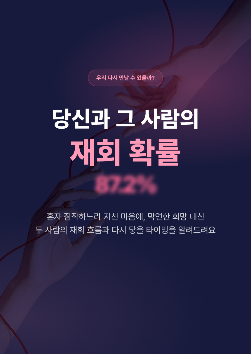 재회운세