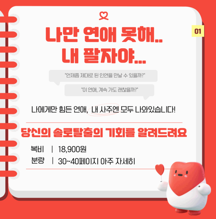 연애운세