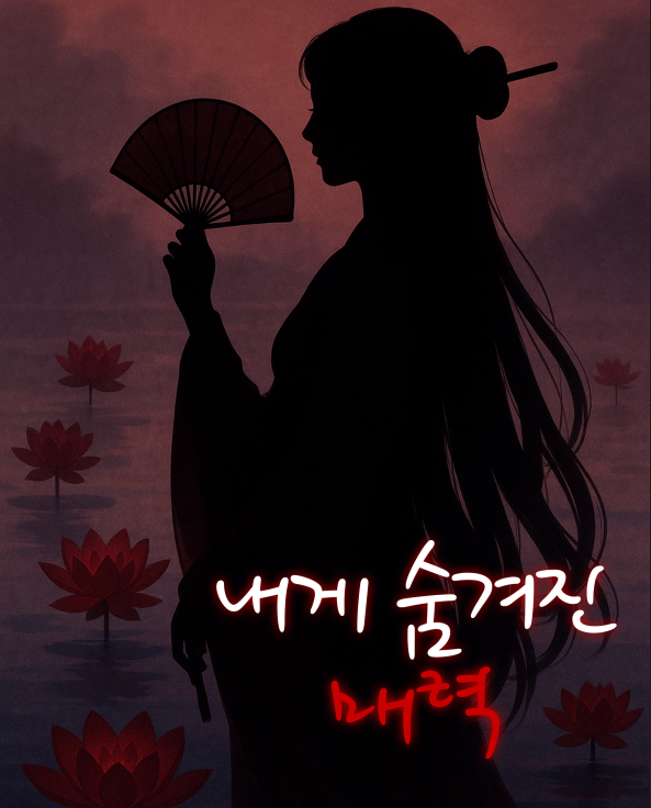 내 사주 속 도화살